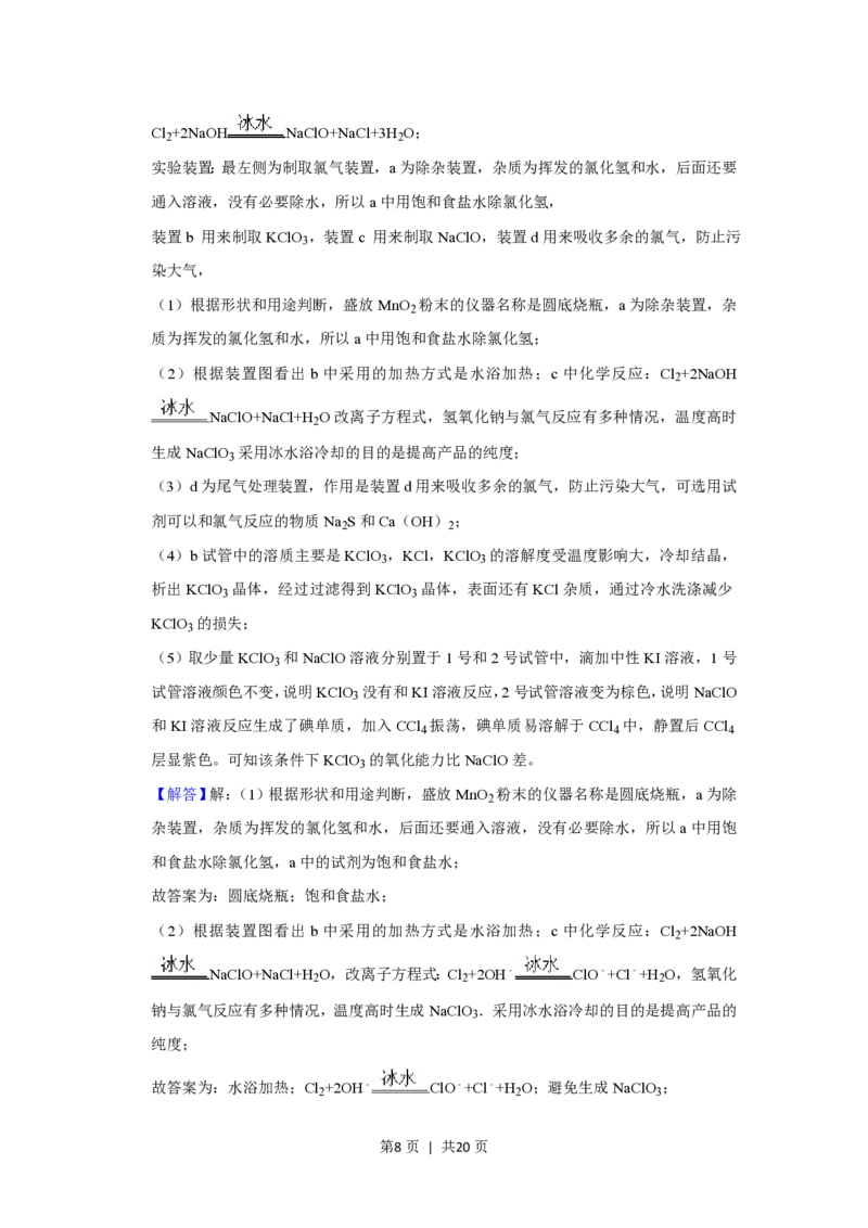 2020年高考化学试卷（新课标Ⅲ）（解析卷）_历年高考真题合集_化学历年高考真题_新&middot;PDF版2008-2025&middot;高考化学真题_化学（按省份分类）2008-2025_2008-2024&middot;（贵州）化学高考真题