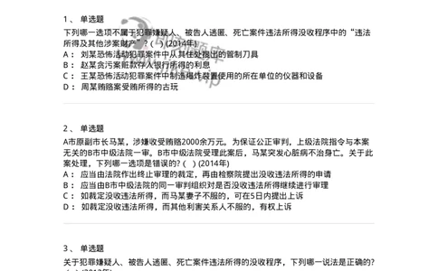 440623-第二十三章犯罪嫌疑人、被告人逃匿、死亡案件违法所得的没收程序-173869_军队文职(1)_01.军队文职真题-专业课_（全）版本一（历年真题+章节练习+模拟题）_法学(军队文职)_预测模拟