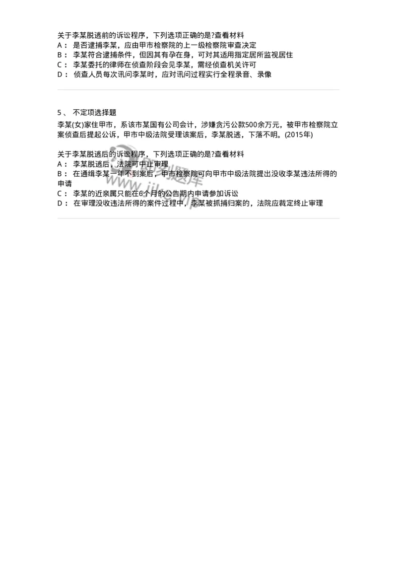 440623-第二十三章犯罪嫌疑人、被告人逃匿、死亡案件违法所得的没收程序-173869_军队文职(1)_01.军队文职真题-专业课_（全）版本一（历年真题+章节练习+模拟题）_法学(军队文职)_预测模拟