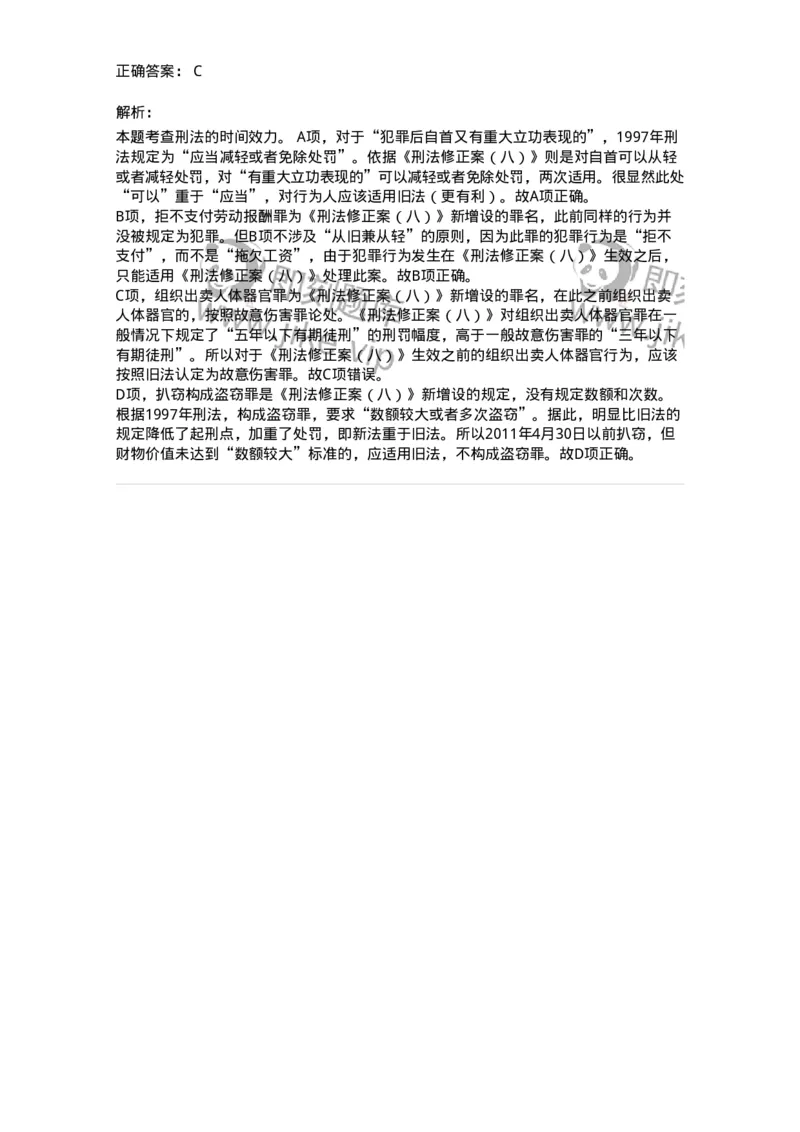 44050103-第三节刑法的适用范围-193995_军队文职(1)_01.军队文职真题-专业课_（全）版本一（历年真题+章节练习+模拟题）_法学(军队文职)_预测模拟_题目+解析