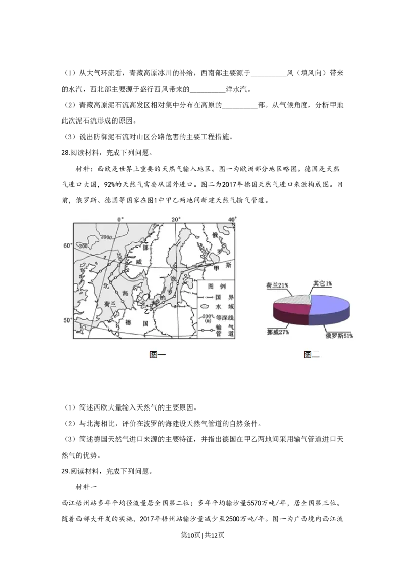 2020年高考地理试卷（浙江）（7月）（空白卷）_地理历年高考真题_新&middot;PDF版2008-2025&middot;高考地理真题_地理（按年份分类）2008-2025_2020&middot;地理高考真题