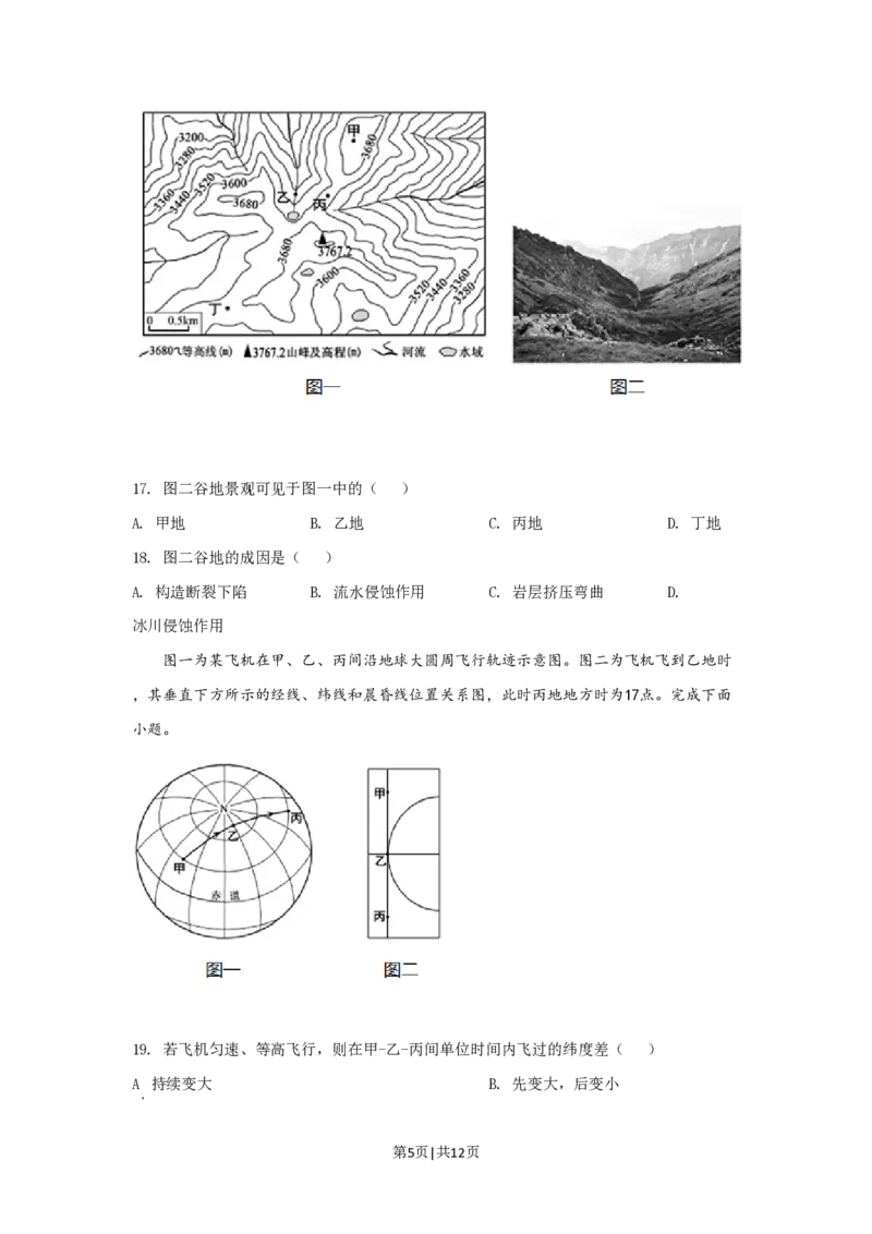 2020年高考地理试卷（浙江）（7月）（空白卷）_地理历年高考真题_新&middot;PDF版2008-2025&middot;高考地理真题_地理（按年份分类）2008-2025_2020&middot;地理高考真题