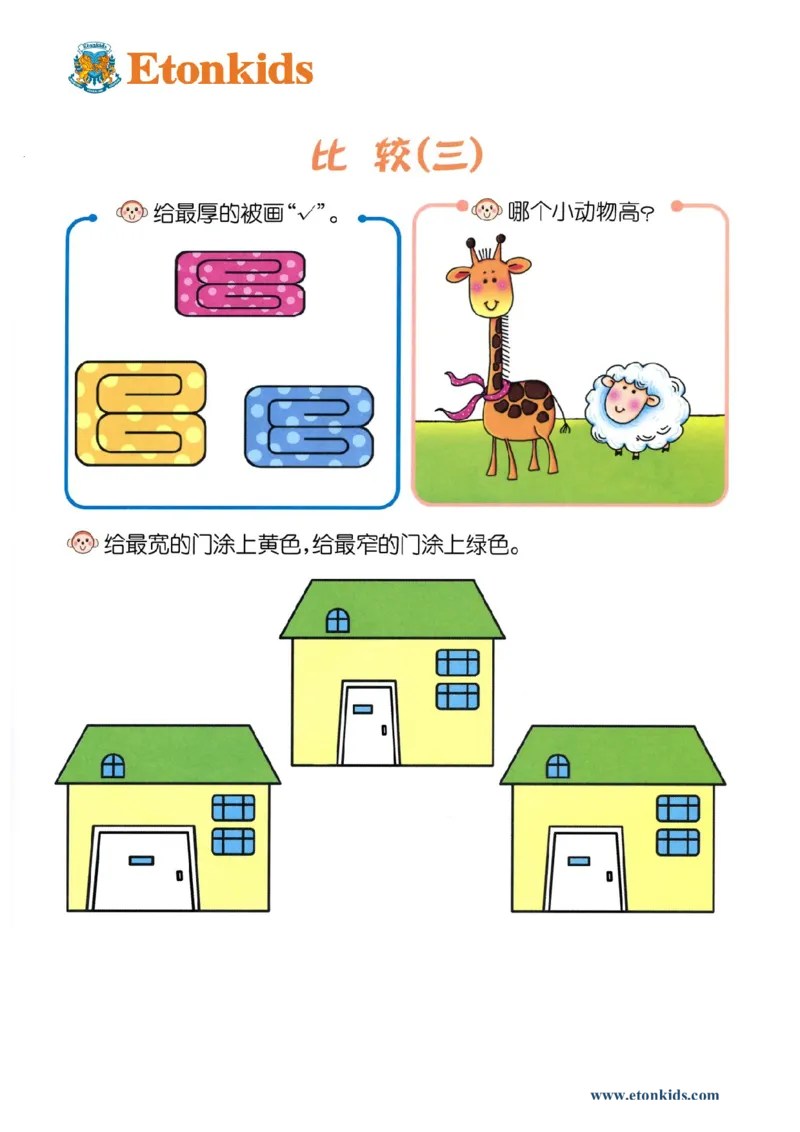 p132数学-思维比较4_幼小衔接全套_7.幼小衔接全套_22、幼小衔接教材_数学幼小衔接幼儿操作手册word（数学）