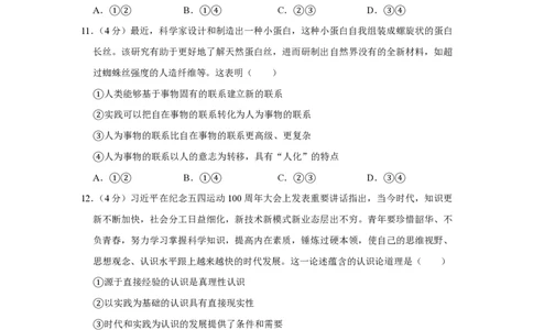 2019年高考政治试卷（新课标Ⅱ）（空白卷）_政治历年高考真题_新&middot;PDF版2008-2025&middot;高考政治真题_政治（按省份分类）2008-2025_2008-2025&middot;（陕西）政治高考真题