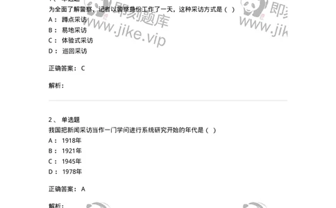 604-新闻采访实务-137623_军队文职(1)_01.军队文职真题-专业课_（全）版本一（历年真题+章节练习+模拟题）_新闻专业(军队文职)_章节练习_题目+解析