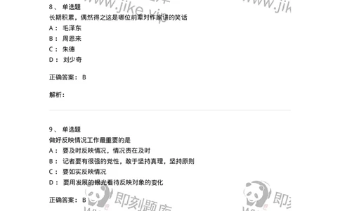 604-新闻采访实务-137623_军队文职(1)_01.军队文职真题-专业课_（全）版本一（历年真题+章节练习+模拟题）_新闻专业(军队文职)_章节练习_题目+解析