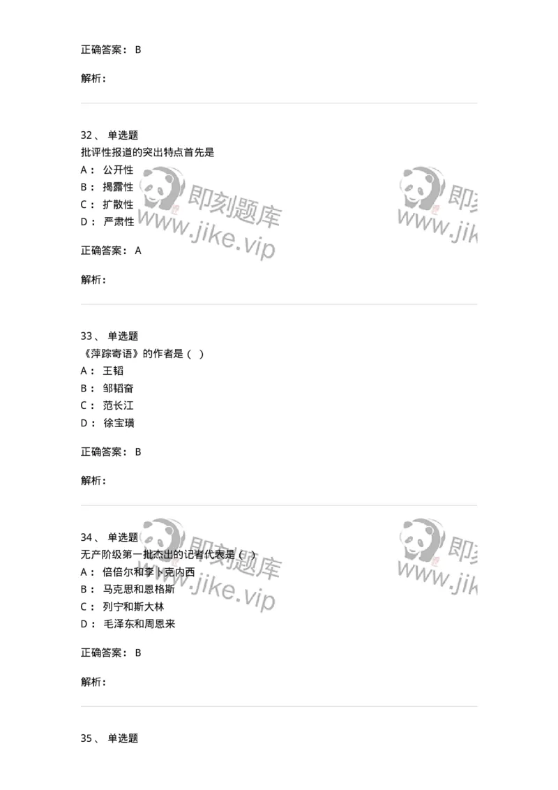 604-新闻采访实务-137623_军队文职(1)_01.军队文职真题-专业课_（全）版本一（历年真题+章节练习+模拟题）_新闻专业(军队文职)_章节练习_题目+解析