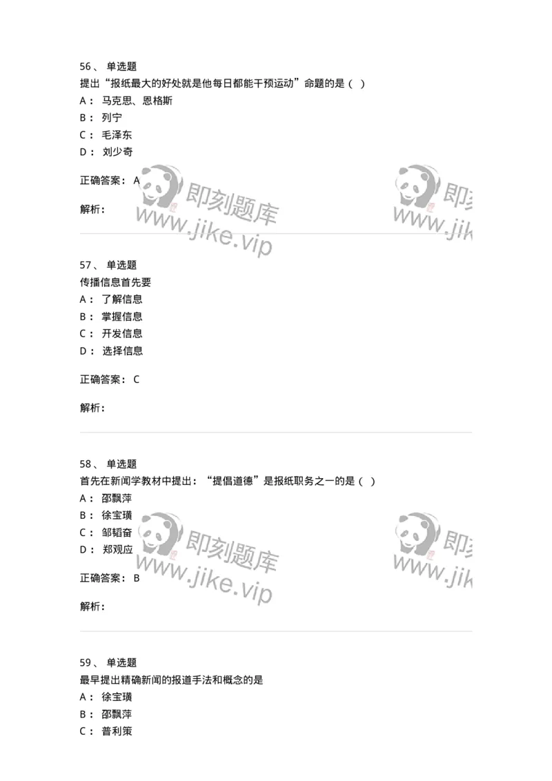 604-新闻采访实务-137623_军队文职(1)_01.军队文职真题-专业课_（全）版本一（历年真题+章节练习+模拟题）_新闻专业(军队文职)_章节练习_题目+解析