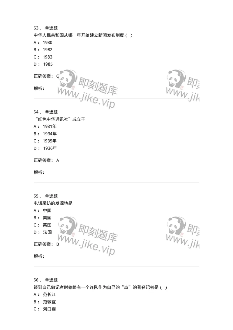 604-新闻采访实务-137623_军队文职(1)_01.军队文职真题-专业课_（全）版本一（历年真题+章节练习+模拟题）_新闻专业(军队文职)_章节练习_题目+解析
