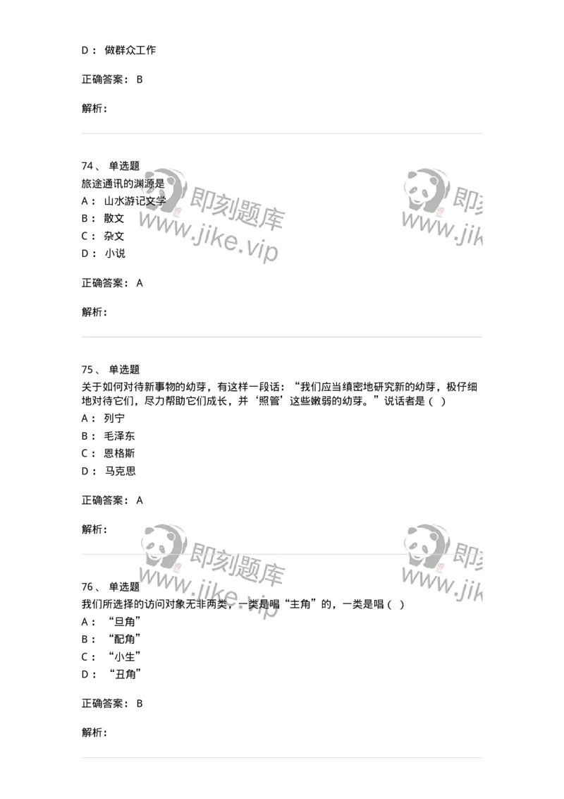 604-新闻采访实务-137623_军队文职(1)_01.军队文职真题-专业课_（全）版本一（历年真题+章节练习+模拟题）_新闻专业(军队文职)_章节练习_题目+解析
