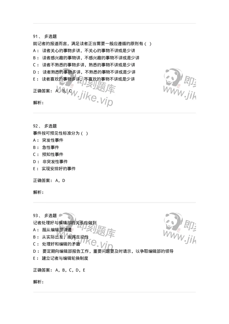 604-新闻采访实务-137623_军队文职(1)_01.军队文职真题-专业课_（全）版本一（历年真题+章节练习+模拟题）_新闻专业(军队文职)_章节练习_题目+解析