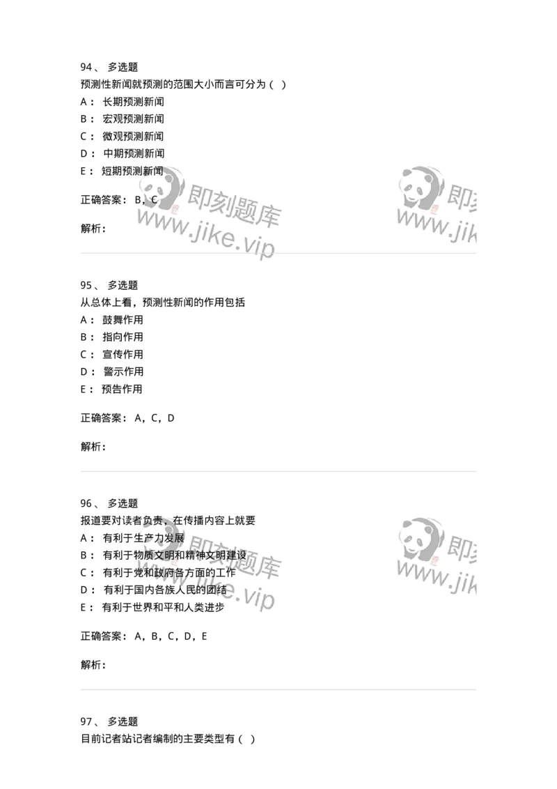 604-新闻采访实务-137623_军队文职(1)_01.军队文职真题-专业课_（全）版本一（历年真题+章节练习+模拟题）_新闻专业(军队文职)_章节练习_题目+解析