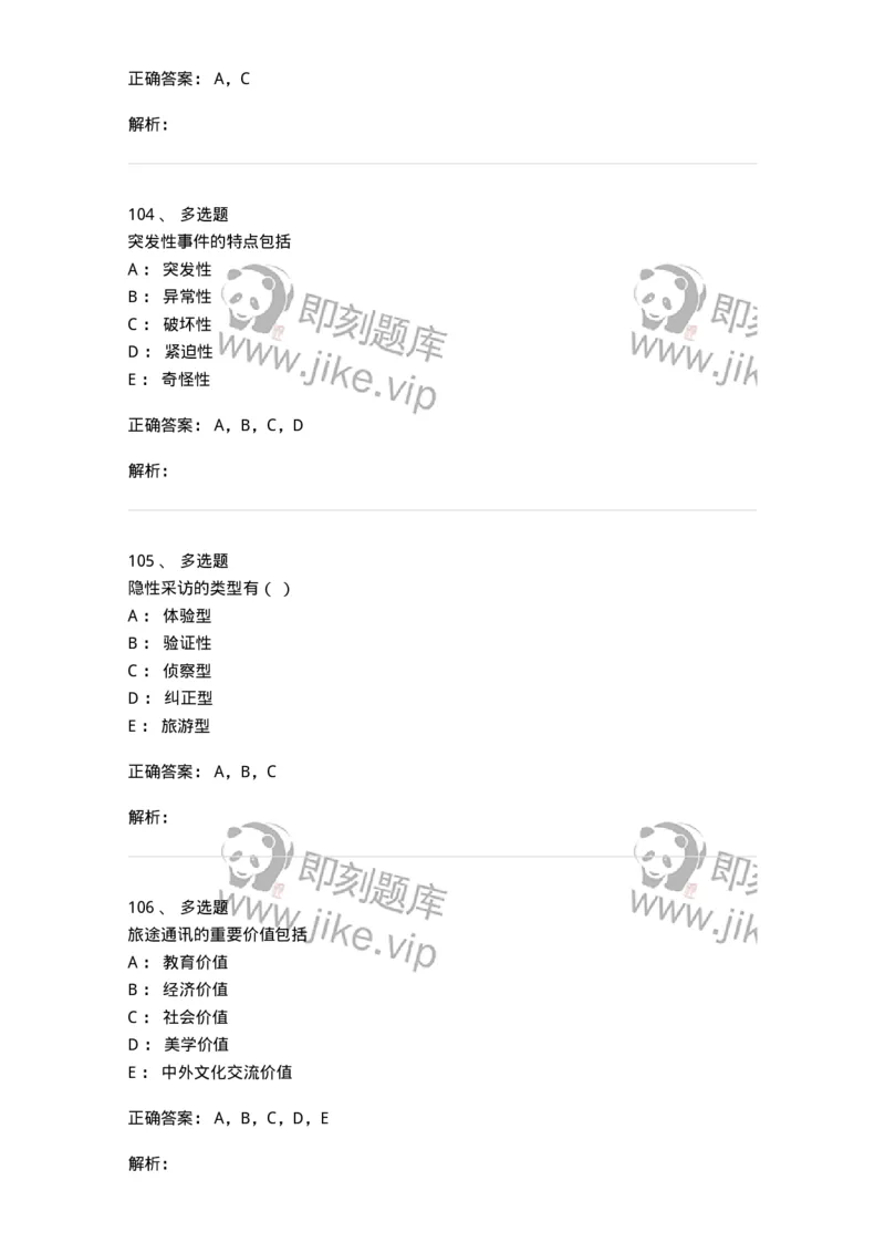 604-新闻采访实务-137623_军队文职(1)_01.军队文职真题-专业课_（全）版本一（历年真题+章节练习+模拟题）_新闻专业(军队文职)_章节练习_题目+解析