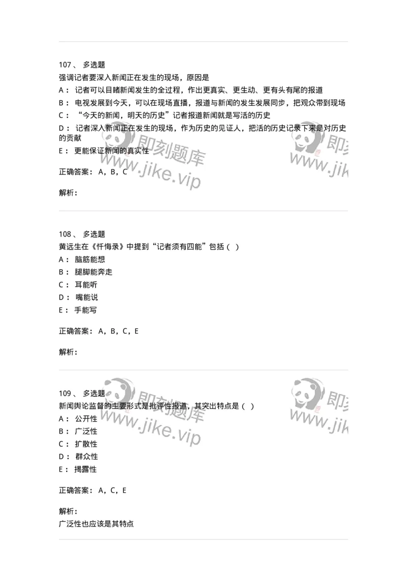 604-新闻采访实务-137623_军队文职(1)_01.军队文职真题-专业课_（全）版本一（历年真题+章节练习+模拟题）_新闻专业(军队文职)_章节练习_题目+解析