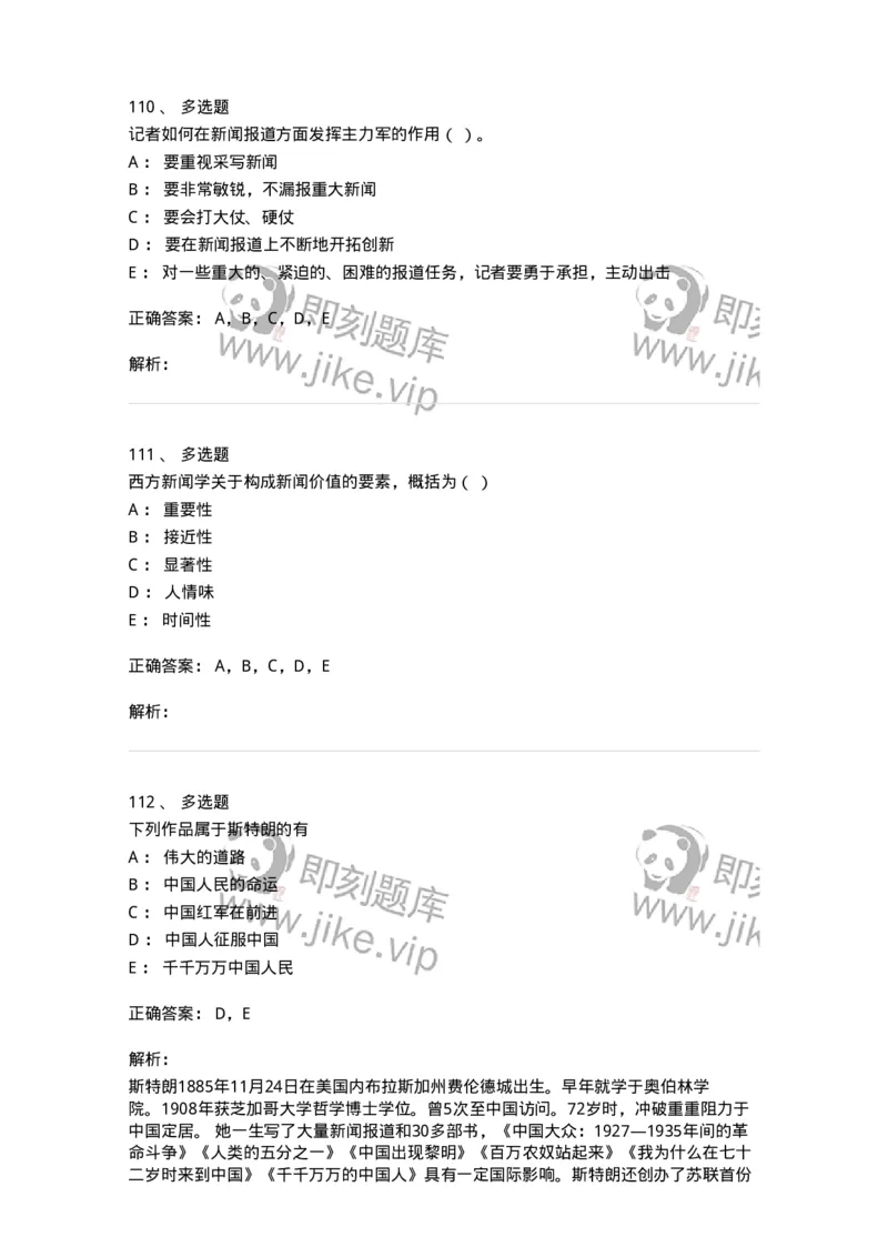 604-新闻采访实务-137623_军队文职(1)_01.军队文职真题-专业课_（全）版本一（历年真题+章节练习+模拟题）_新闻专业(军队文职)_章节练习_题目+解析