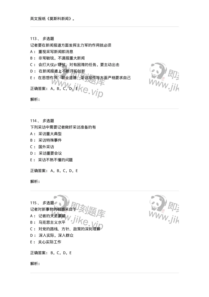604-新闻采访实务-137623_军队文职(1)_01.军队文职真题-专业课_（全）版本一（历年真题+章节练习+模拟题）_新闻专业(军队文职)_章节练习_题目+解析