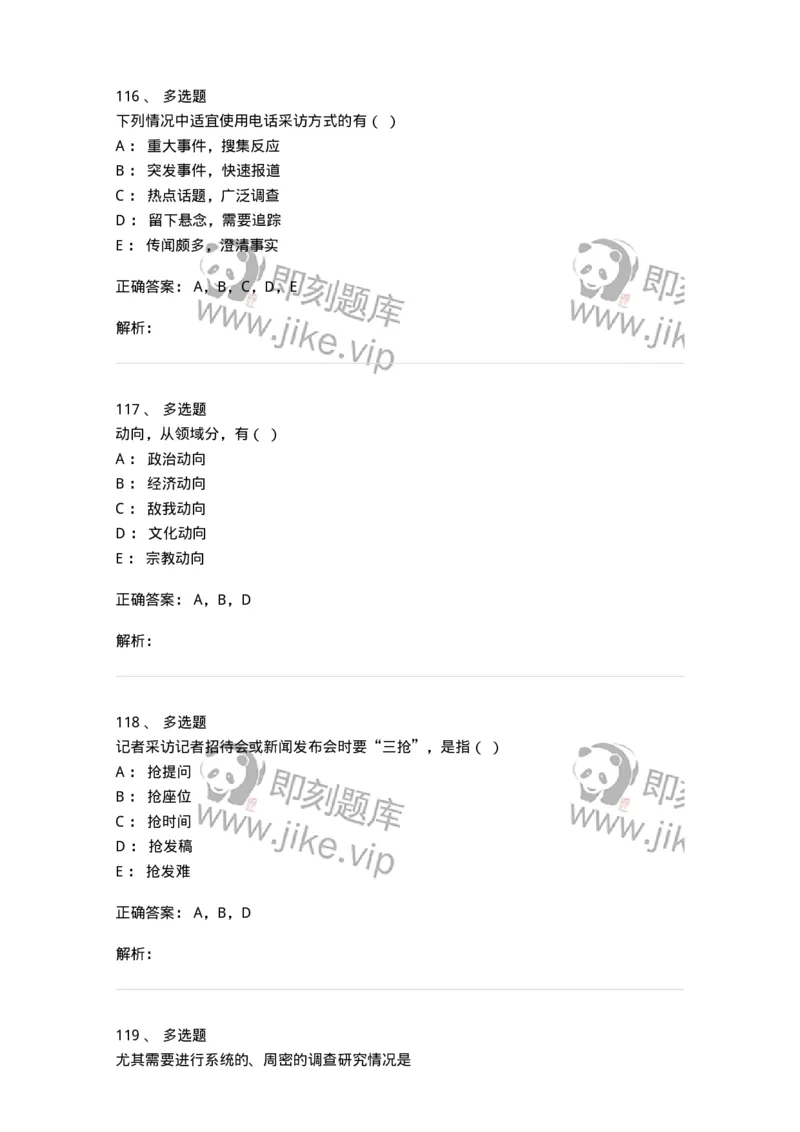 604-新闻采访实务-137623_军队文职(1)_01.军队文职真题-专业课_（全）版本一（历年真题+章节练习+模拟题）_新闻专业(军队文职)_章节练习_题目+解析
