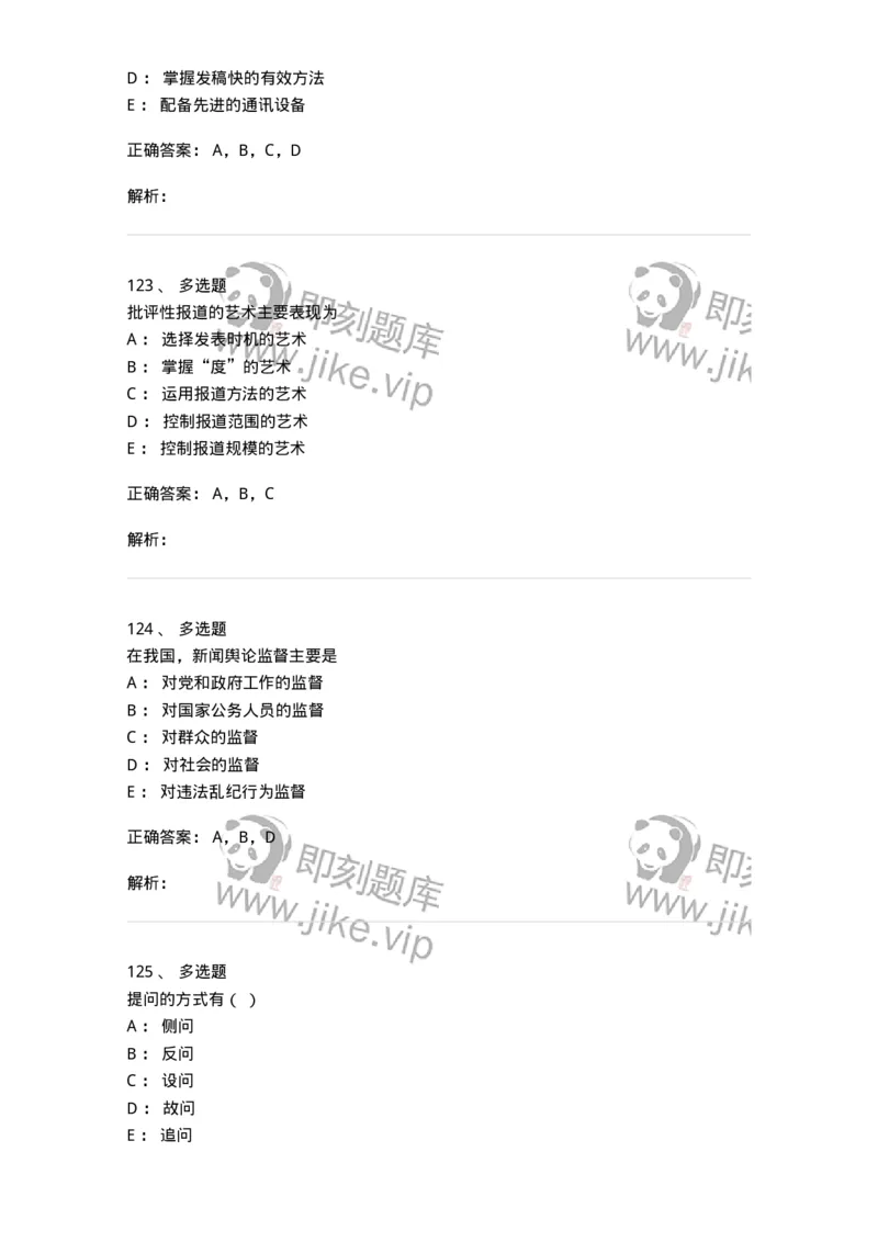 604-新闻采访实务-137623_军队文职(1)_01.军队文职真题-专业课_（全）版本一（历年真题+章节练习+模拟题）_新闻专业(军队文职)_章节练习_题目+解析