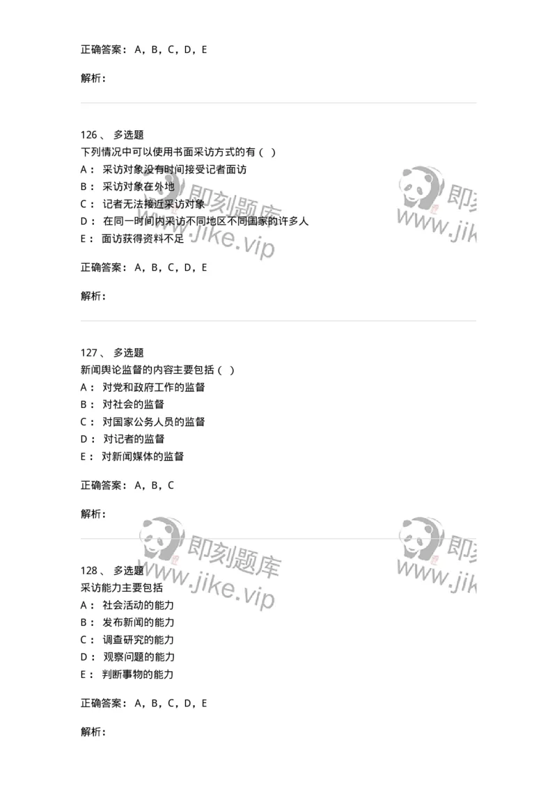 604-新闻采访实务-137623_军队文职(1)_01.军队文职真题-专业课_（全）版本一（历年真题+章节练习+模拟题）_新闻专业(军队文职)_章节练习_题目+解析