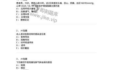 702002-第二章呼吸系统疾病病人的护理-174409_军队文职(1)_01.军队文职真题-专业课_（全）版本一（历年真题+章节练习+模拟题）_护理学(军队文职)_章节练习_纯题目