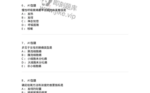 702002-第二章呼吸系统疾病病人的护理-174409_军队文职(1)_01.军队文职真题-专业课_（全）版本一（历年真题+章节练习+模拟题）_护理学(军队文职)_章节练习_纯题目