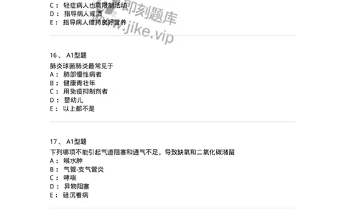 702002-第二章呼吸系统疾病病人的护理-174409_军队文职(1)_01.军队文职真题-专业课_（全）版本一（历年真题+章节练习+模拟题）_护理学(军队文职)_章节练习_纯题目