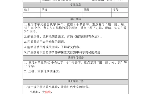 0915二年级语文（统编版）第一单元复习课-3任务单_二年级上下册资料_小学二年级学习资料-25年更新版_2-01、小学二年级语文上册_2-1-3、课件、讲义、教案_2年级上册学习任务单