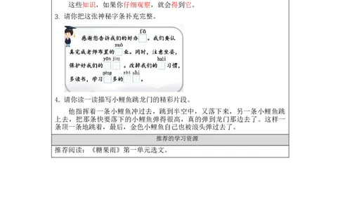0915二年级语文（统编版）第一单元复习课-3任务单_二年级上下册资料_小学二年级学习资料-25年更新版_2-01、小学二年级语文上册_2-1-3、课件、讲义、教案_2年级上册学习任务单