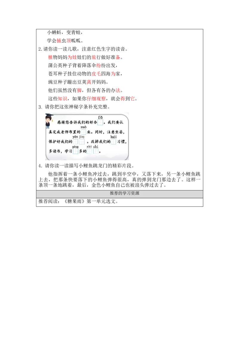 0915二年级语文（统编版）第一单元复习课-3任务单_二年级上下册资料_小学二年级学习资料-25年更新版_2-01、小学二年级语文上册_2-1-3、课件、讲义、教案_2年级上册学习任务单