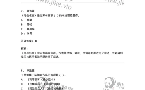 128-2021年军队文职考试《美术》真题-137602_军队文职(1)_01.军队文职真题-专业课_（全）版本一（历年真题+章节练习+模拟题）_美术(军队文职)_历年真题_题目+解析