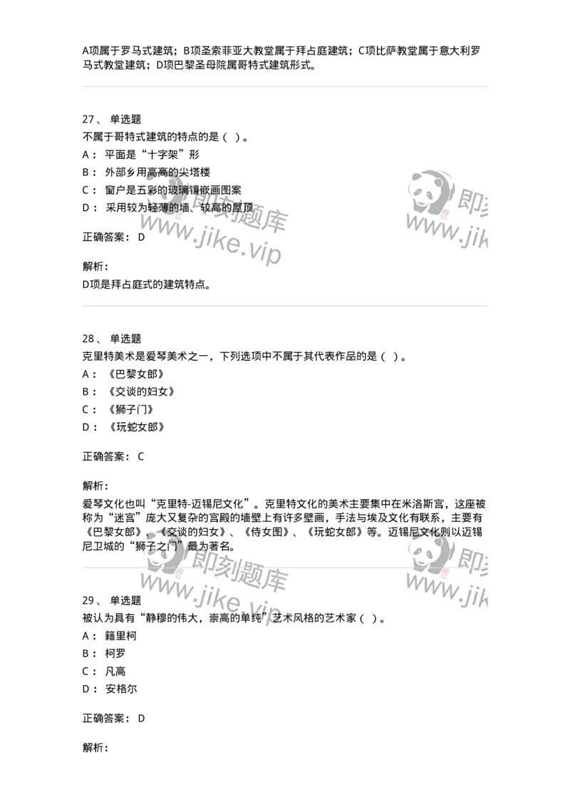 128-2021年军队文职考试《美术》真题-137602_军队文职(1)_01.军队文职真题-专业课_（全）版本一（历年真题+章节练习+模拟题）_美术(军队文职)_历年真题_题目+解析