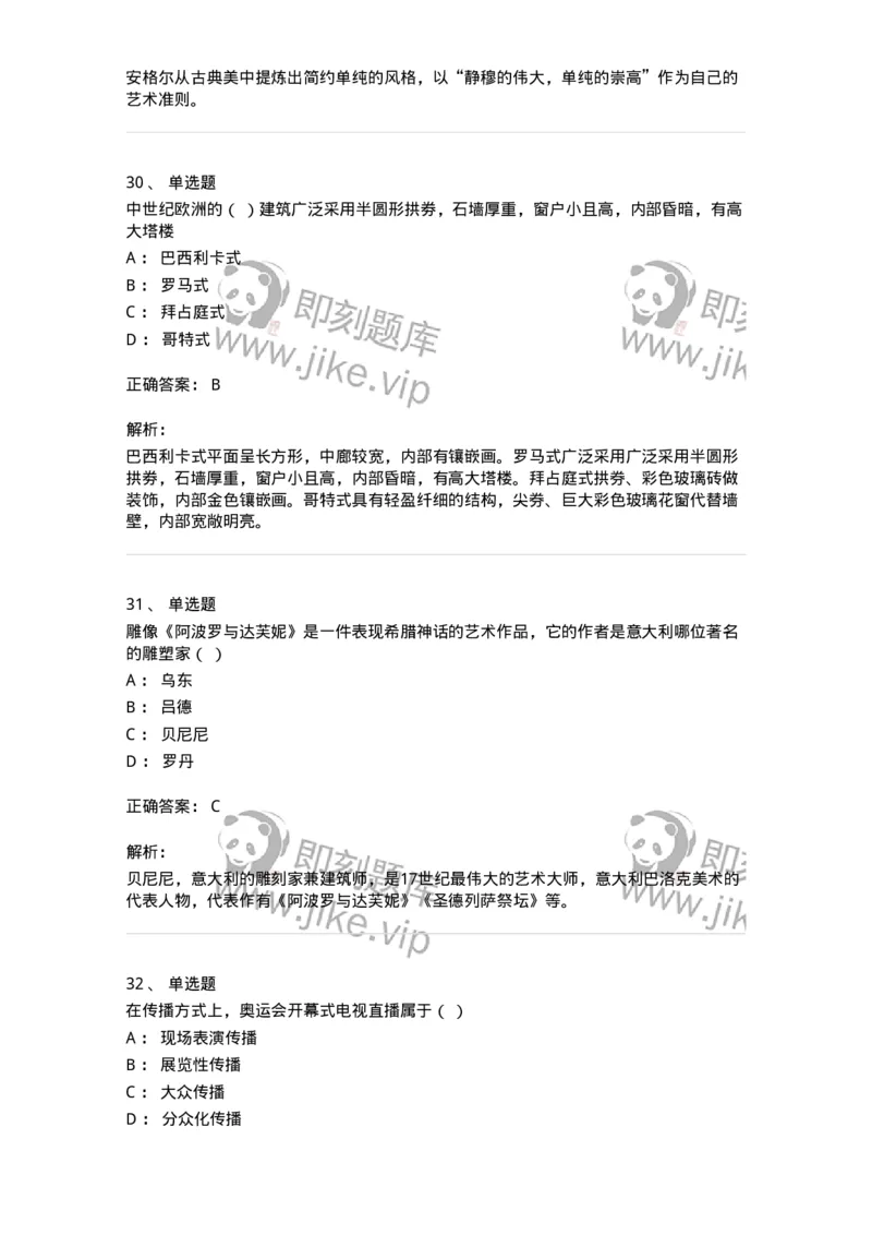 128-2021年军队文职考试《美术》真题-137602_军队文职(1)_01.军队文职真题-专业课_（全）版本一（历年真题+章节练习+模拟题）_美术(军队文职)_历年真题_题目+解析