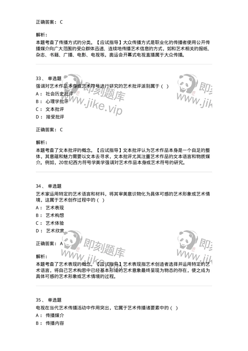 128-2021年军队文职考试《美术》真题-137602_军队文职(1)_01.军队文职真题-专业课_（全）版本一（历年真题+章节练习+模拟题）_美术(军队文职)_历年真题_题目+解析