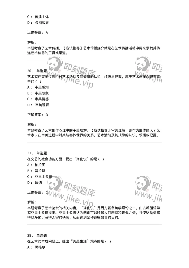 128-2021年军队文职考试《美术》真题-137602_军队文职(1)_01.军队文职真题-专业课_（全）版本一（历年真题+章节练习+模拟题）_美术(军队文职)_历年真题_题目+解析