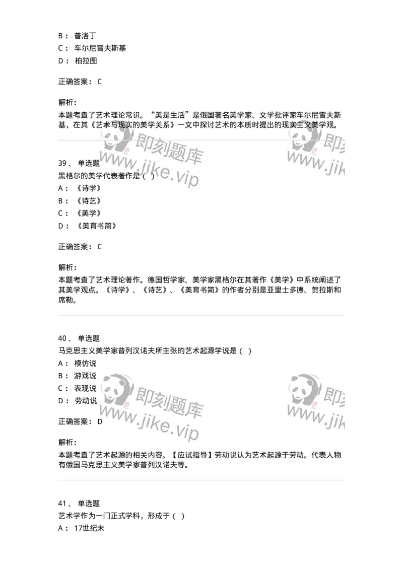 128-2021年军队文职考试《美术》真题-137602_军队文职(1)_01.军队文职真题-专业课_（全）版本一（历年真题+章节练习+模拟题）_美术(军队文职)_历年真题_题目+解析