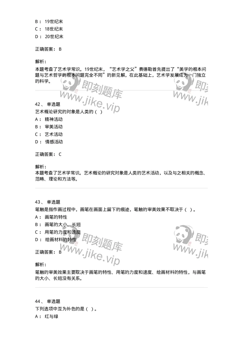 128-2021年军队文职考试《美术》真题-137602_军队文职(1)_01.军队文职真题-专业课_（全）版本一（历年真题+章节练习+模拟题）_美术(军队文职)_历年真题_题目+解析