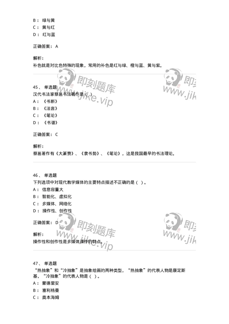 128-2021年军队文职考试《美术》真题-137602_军队文职(1)_01.军队文职真题-专业课_（全）版本一（历年真题+章节练习+模拟题）_美术(军队文职)_历年真题_题目+解析