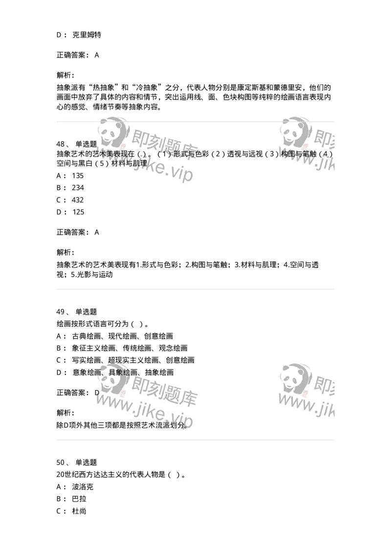 128-2021年军队文职考试《美术》真题-137602_军队文职(1)_01.军队文职真题-专业课_（全）版本一（历年真题+章节练习+模拟题）_美术(军队文职)_历年真题_题目+解析