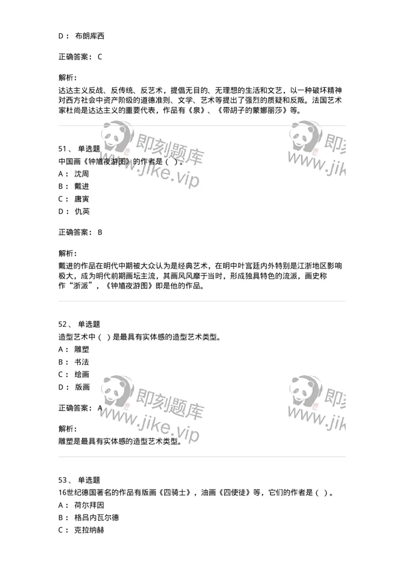 128-2021年军队文职考试《美术》真题-137602_军队文职(1)_01.军队文职真题-专业课_（全）版本一（历年真题+章节练习+模拟题）_美术(军队文职)_历年真题_题目+解析