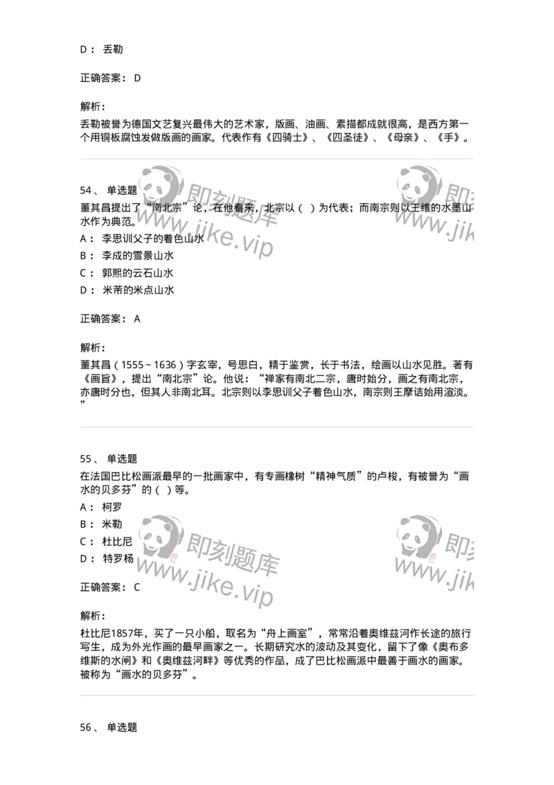 128-2021年军队文职考试《美术》真题-137602_军队文职(1)_01.军队文职真题-专业课_（全）版本一（历年真题+章节练习+模拟题）_美术(军队文职)_历年真题_题目+解析