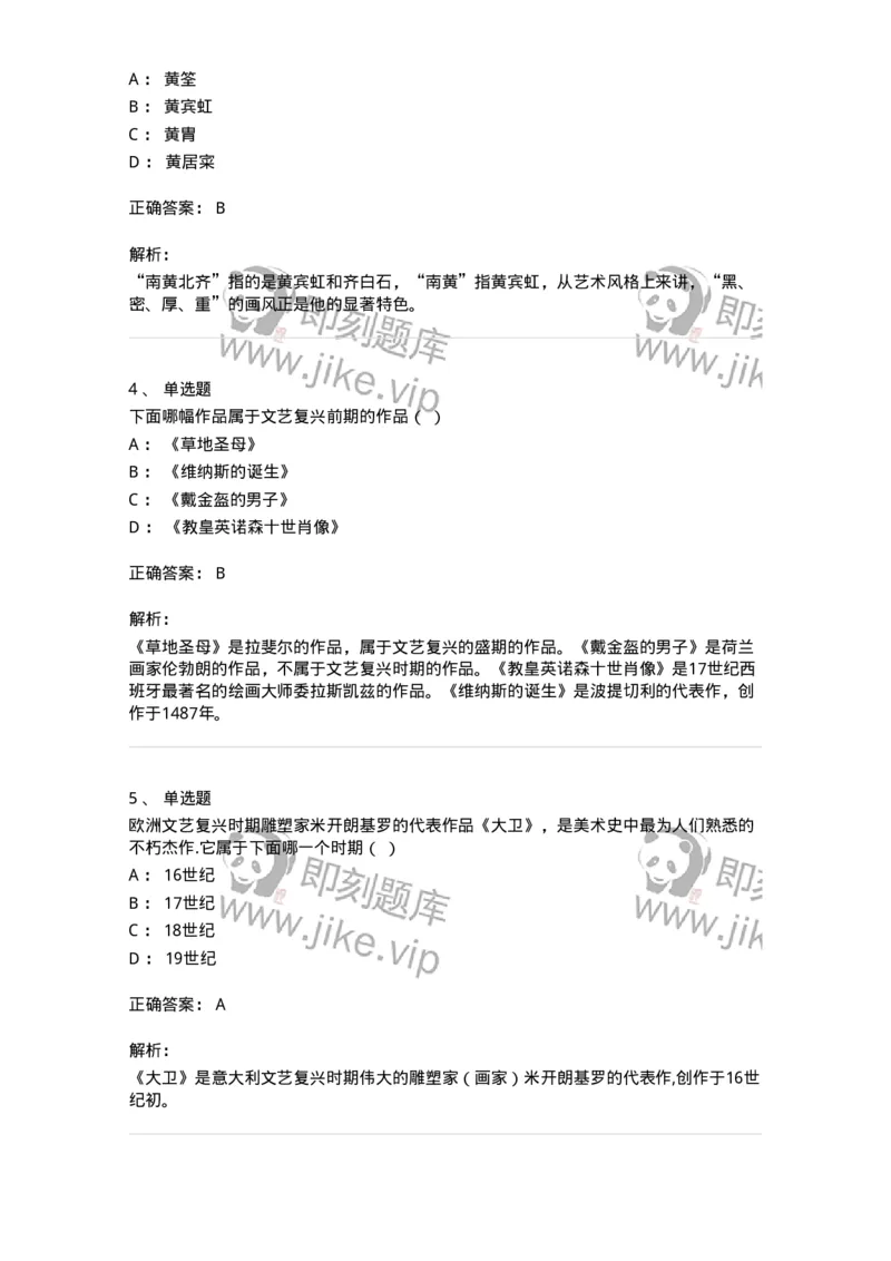 128-2021年军队文职考试《美术》真题-137602_军队文职(1)_01.军队文职真题-专业课_（全）版本一（历年真题+章节练习+模拟题）_美术(军队文职)_历年真题_题目+解析