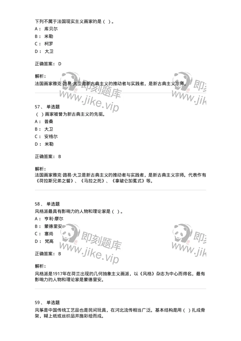 128-2021年军队文职考试《美术》真题-137602_军队文职(1)_01.军队文职真题-专业课_（全）版本一（历年真题+章节练习+模拟题）_美术(军队文职)_历年真题_题目+解析