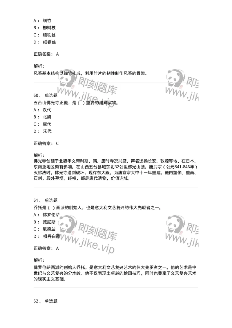 128-2021年军队文职考试《美术》真题-137602_军队文职(1)_01.军队文职真题-专业课_（全）版本一（历年真题+章节练习+模拟题）_美术(军队文职)_历年真题_题目+解析