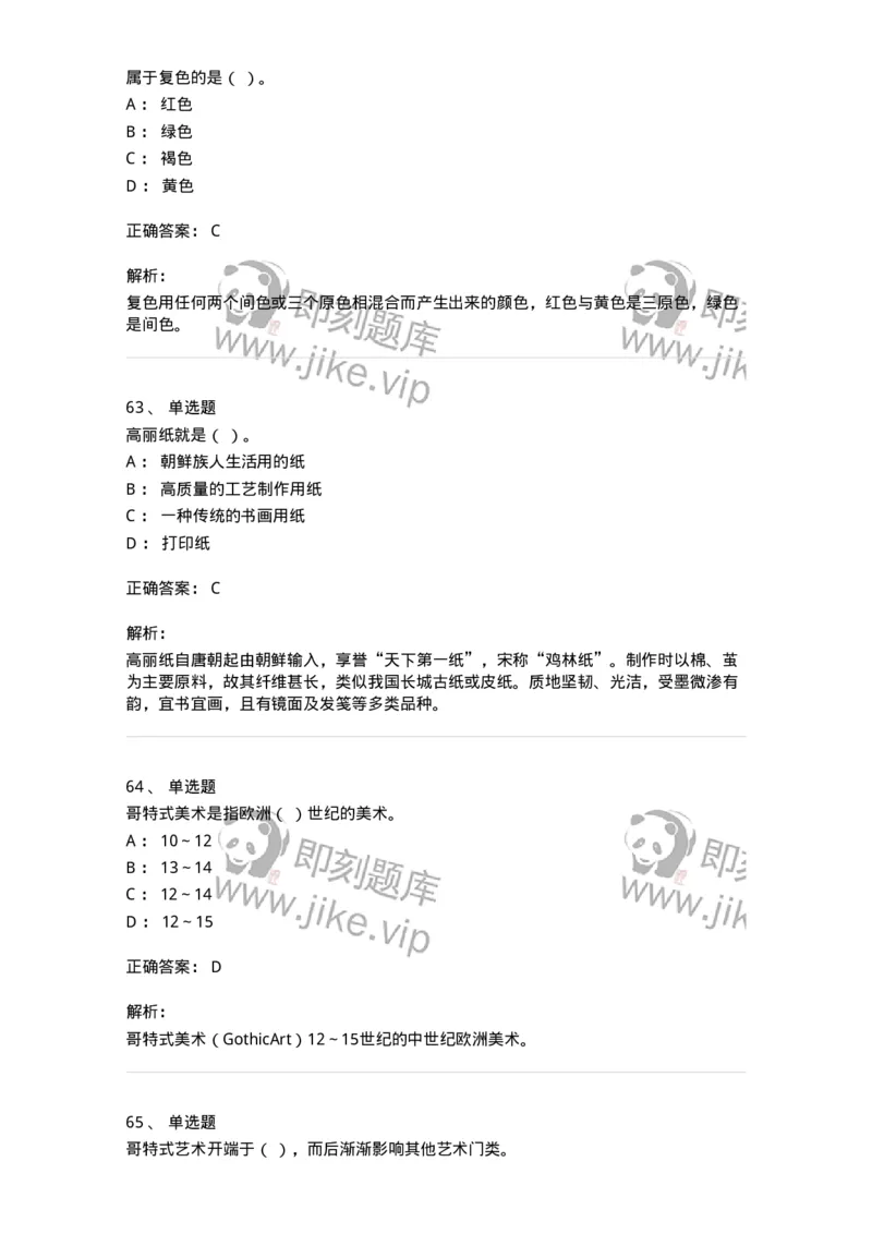 128-2021年军队文职考试《美术》真题-137602_军队文职(1)_01.军队文职真题-专业课_（全）版本一（历年真题+章节练习+模拟题）_美术(军队文职)_历年真题_题目+解析