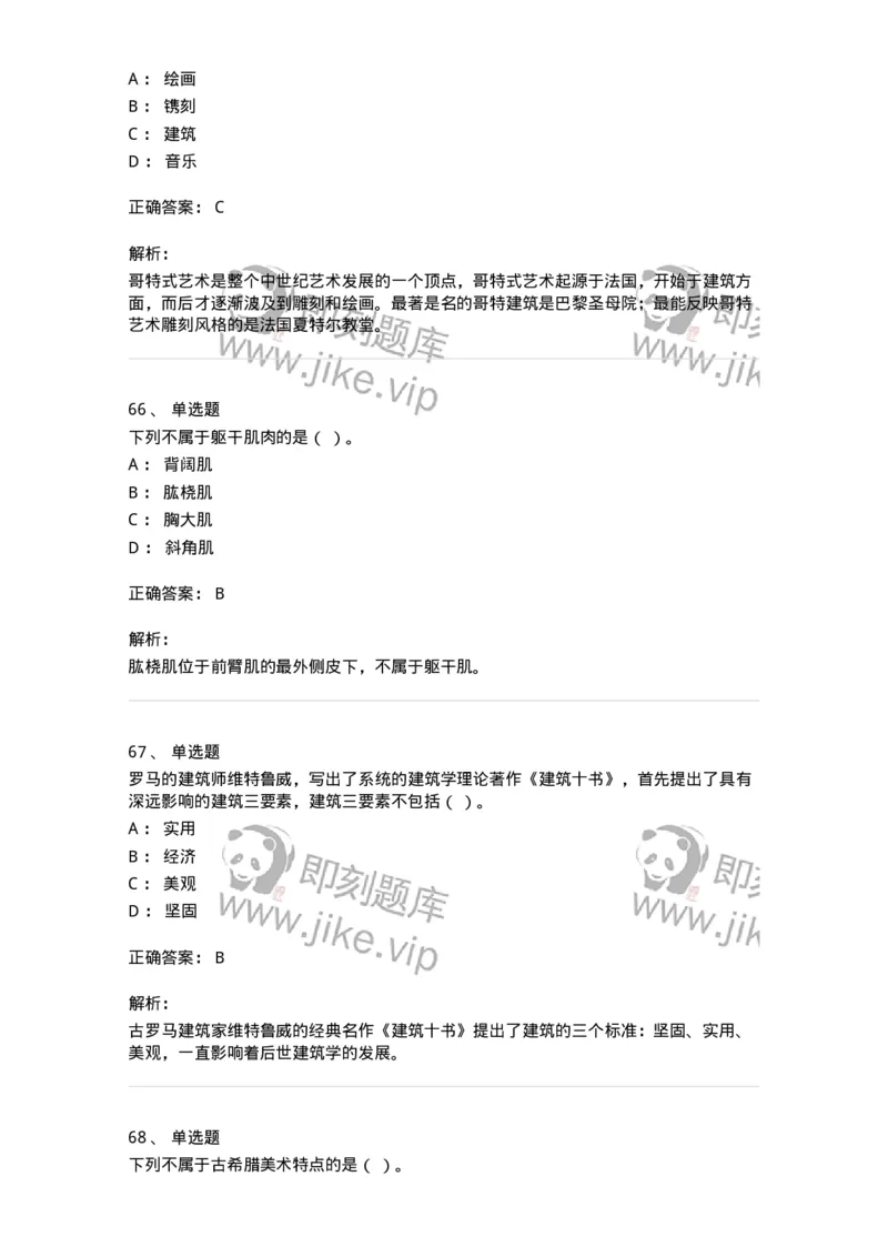 128-2021年军队文职考试《美术》真题-137602_军队文职(1)_01.军队文职真题-专业课_（全）版本一（历年真题+章节练习+模拟题）_美术(军队文职)_历年真题_题目+解析