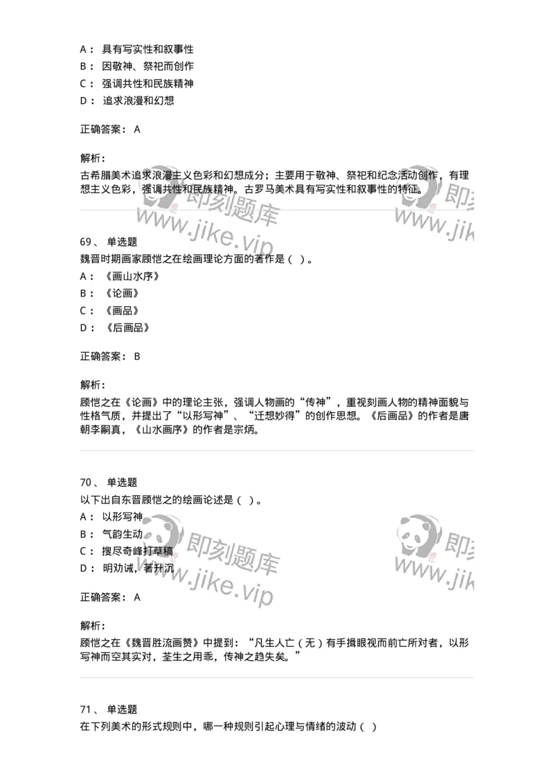 128-2021年军队文职考试《美术》真题-137602_军队文职(1)_01.军队文职真题-专业课_（全）版本一（历年真题+章节练习+模拟题）_美术(军队文职)_历年真题_题目+解析