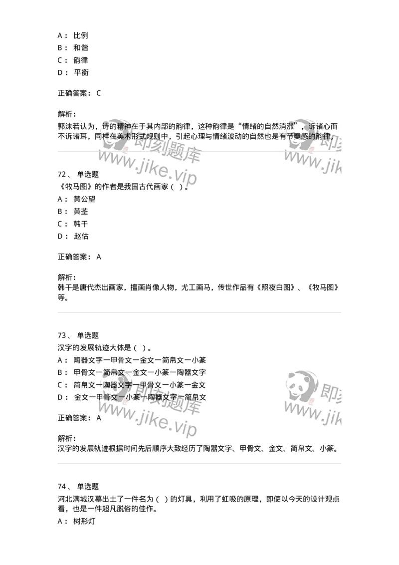 128-2021年军队文职考试《美术》真题-137602_军队文职(1)_01.军队文职真题-专业课_（全）版本一（历年真题+章节练习+模拟题）_美术(军队文职)_历年真题_题目+解析