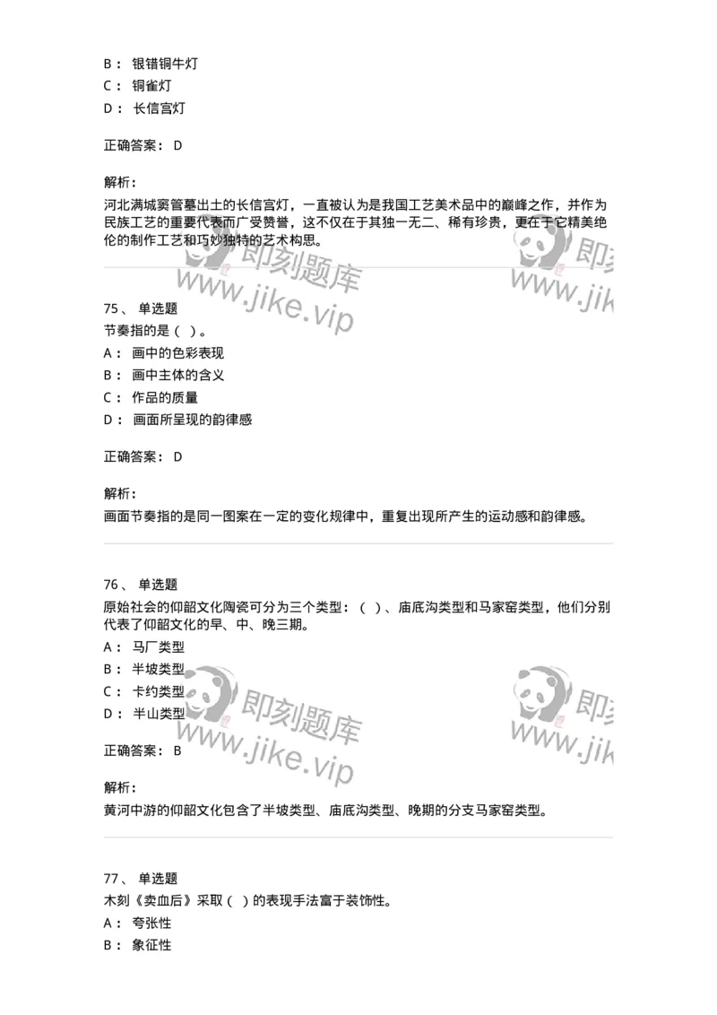 128-2021年军队文职考试《美术》真题-137602_军队文职(1)_01.军队文职真题-专业课_（全）版本一（历年真题+章节练习+模拟题）_美术(军队文职)_历年真题_题目+解析