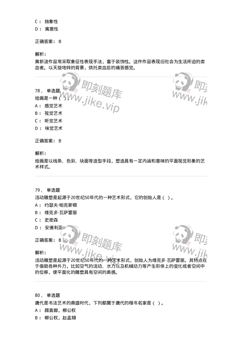 128-2021年军队文职考试《美术》真题-137602_军队文职(1)_01.军队文职真题-专业课_（全）版本一（历年真题+章节练习+模拟题）_美术(军队文职)_历年真题_题目+解析