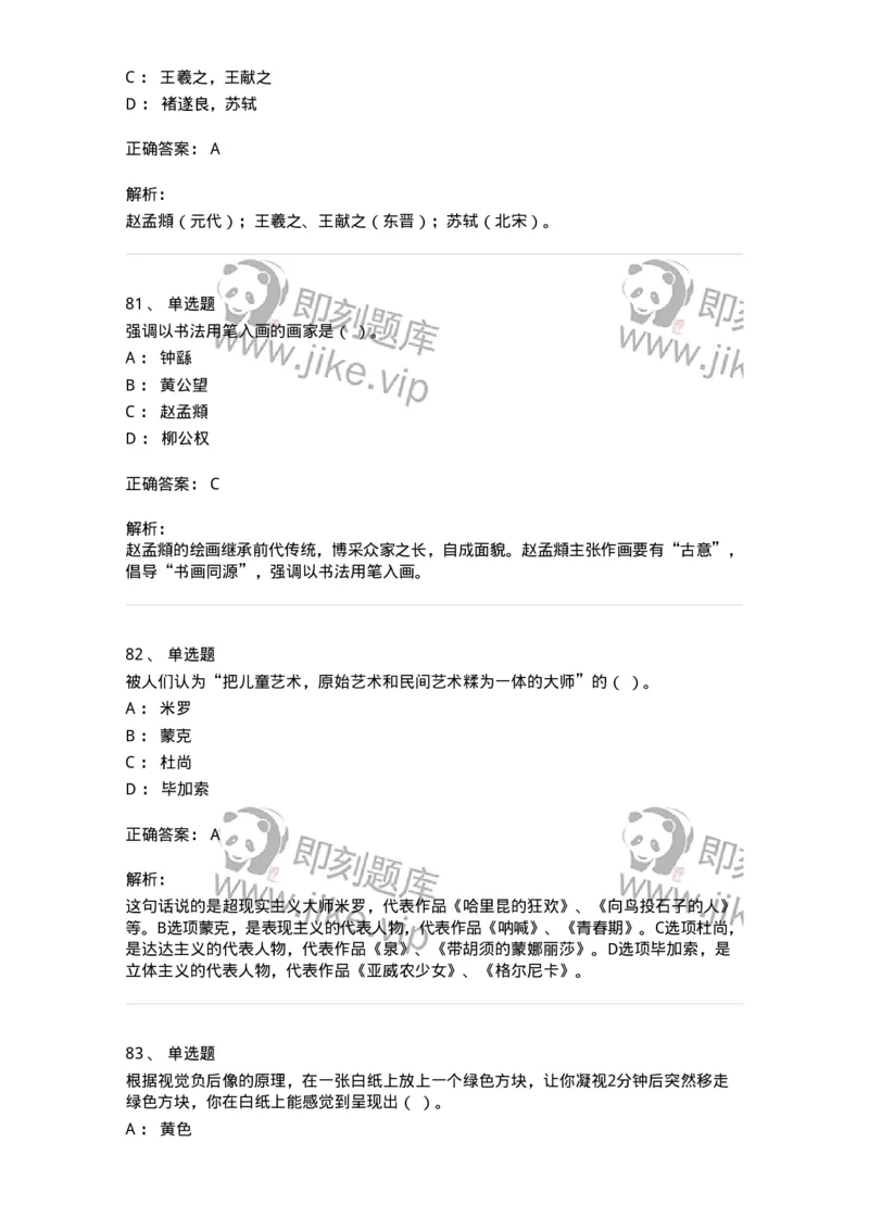 128-2021年军队文职考试《美术》真题-137602_军队文职(1)_01.军队文职真题-专业课_（全）版本一（历年真题+章节练习+模拟题）_美术(军队文职)_历年真题_题目+解析